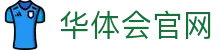 华体会App官方版下载 - 快速安装通道